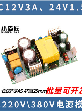 AC220/380V输入开关电源板模块输出DC12V3A变压器24V1500ma充电桩