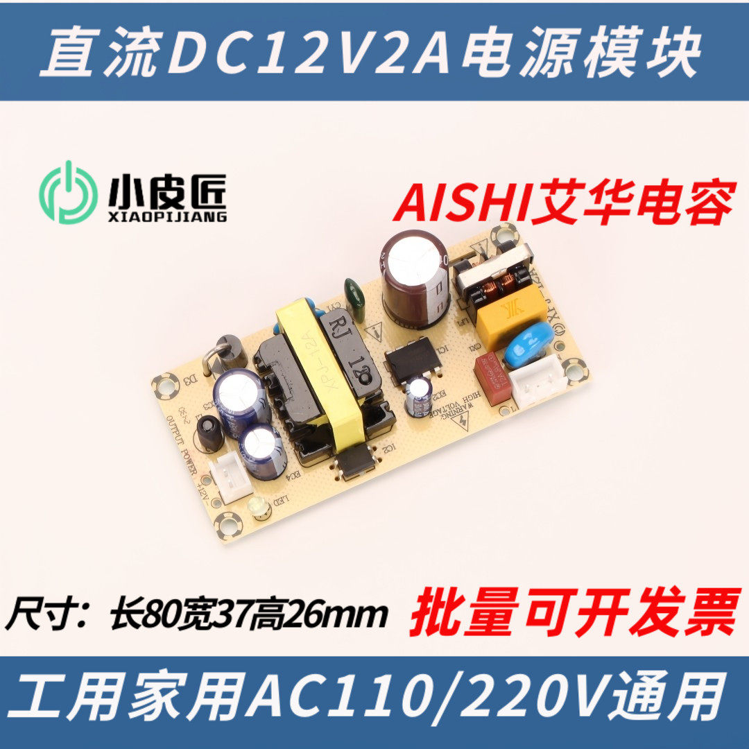 小皮匠12V2A电源裸板AC转dc直流220伏变线路板24V24W降压模块内置