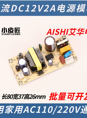 小皮匠12V2A电源裸板AC转dc直流220伏变线路板24V24W降压模块内置