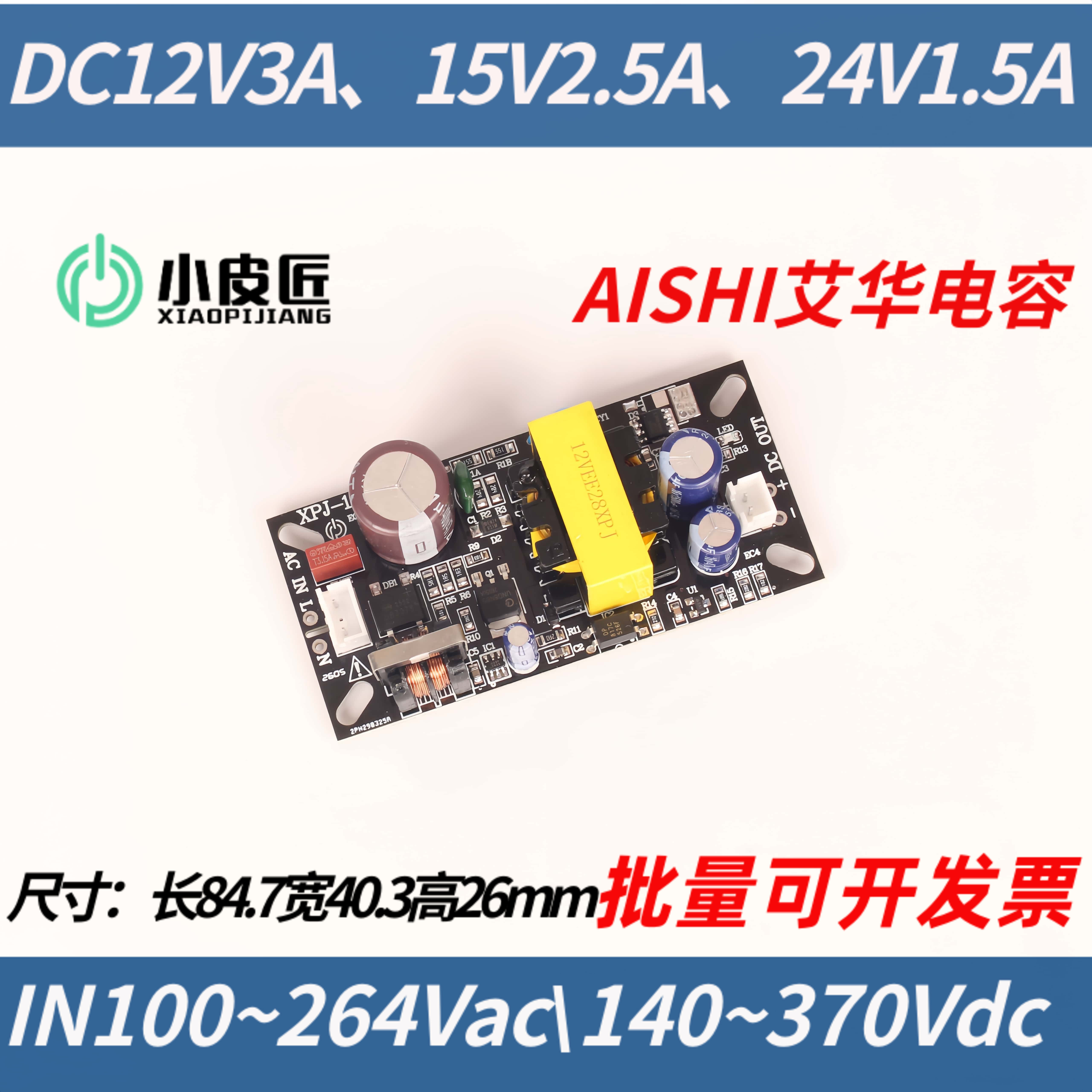 XPJ-16小皮匠AC110V220伏变12V24V15V开关电源裸板足功率模块36W
