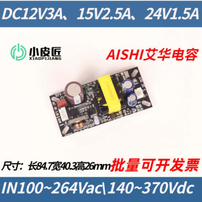 XPJ-16小皮匠AC110V220伏变12V24V15V开关电源裸板足功率模块36W