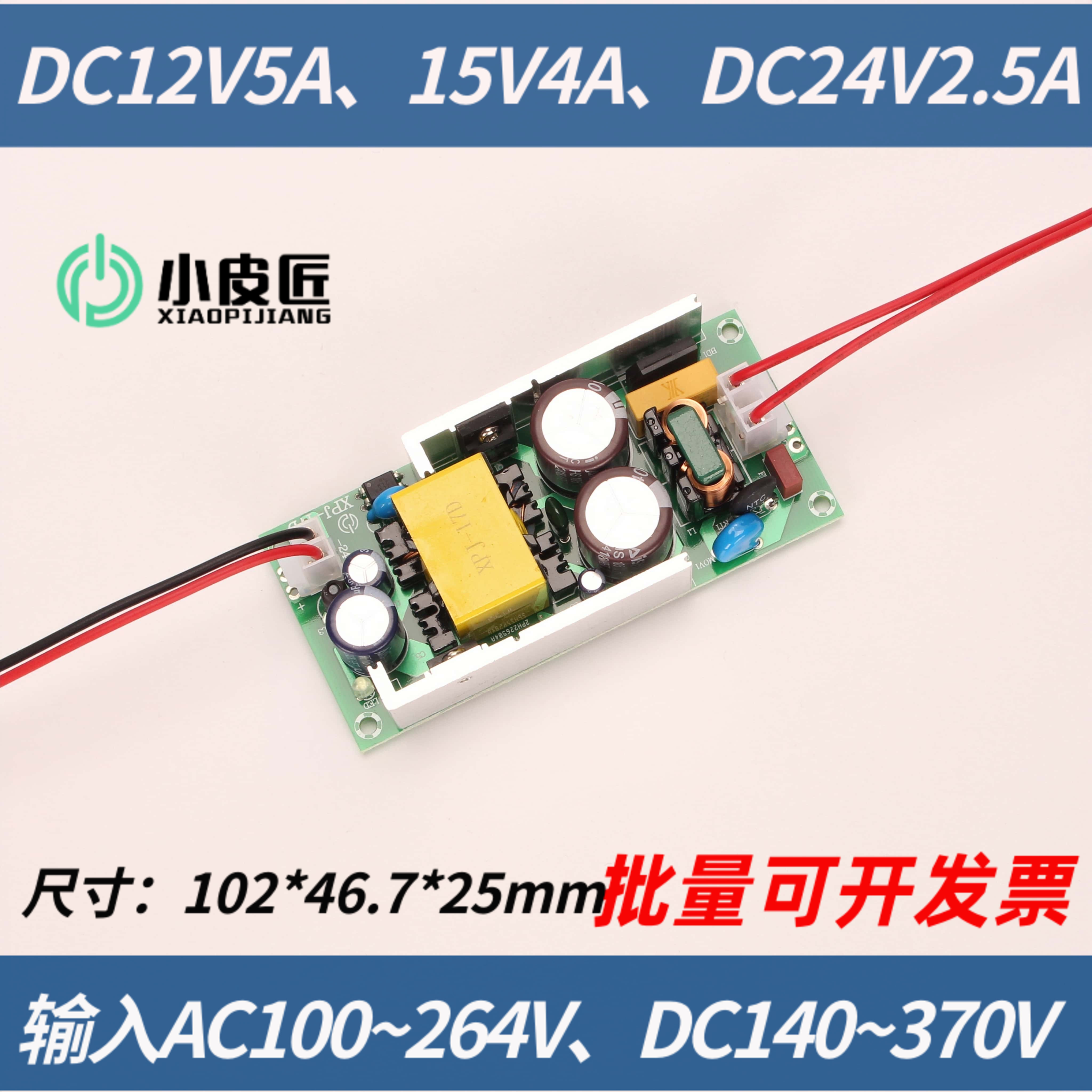 12v5a适配器直流稳压开关电源