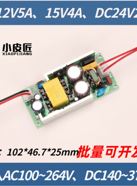 XPJ-17变压12V5A开关电源15V4A适配器模块裸板24V60W直流稳压驱动