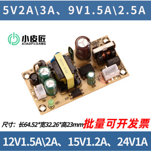 电源裸板12v1500ma适配器5v2a隔离220转9伏模块线路驱动直流xpj01
