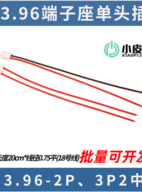 VH3.96端子座2A 3A2针中空2*0.75平连接电源接插镀锡铜线2p3p