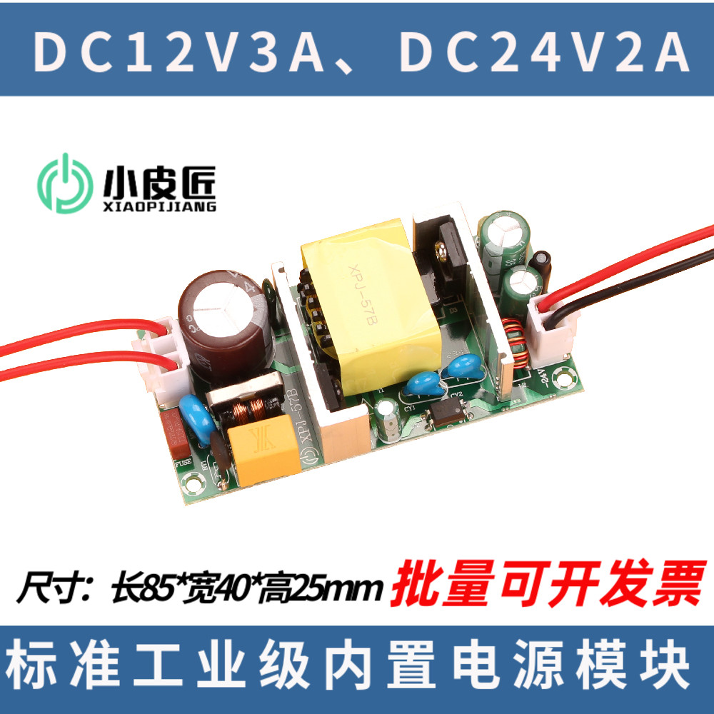 小皮匠12V24V标准模块