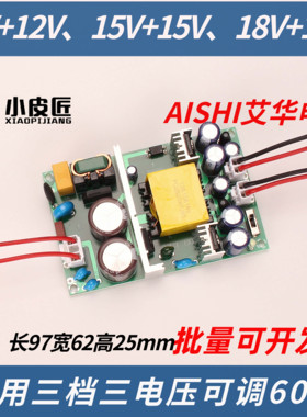 小皮匠HIFI功放直流电源板双电压DC12V15V18V可调60W限流90W变压