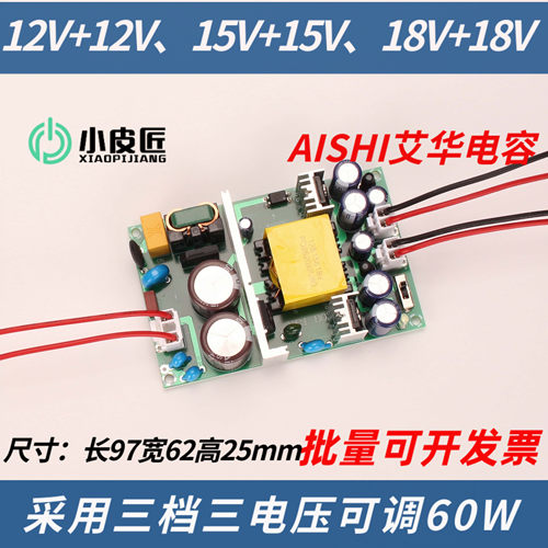 220V转直流双组12V15V18V正负