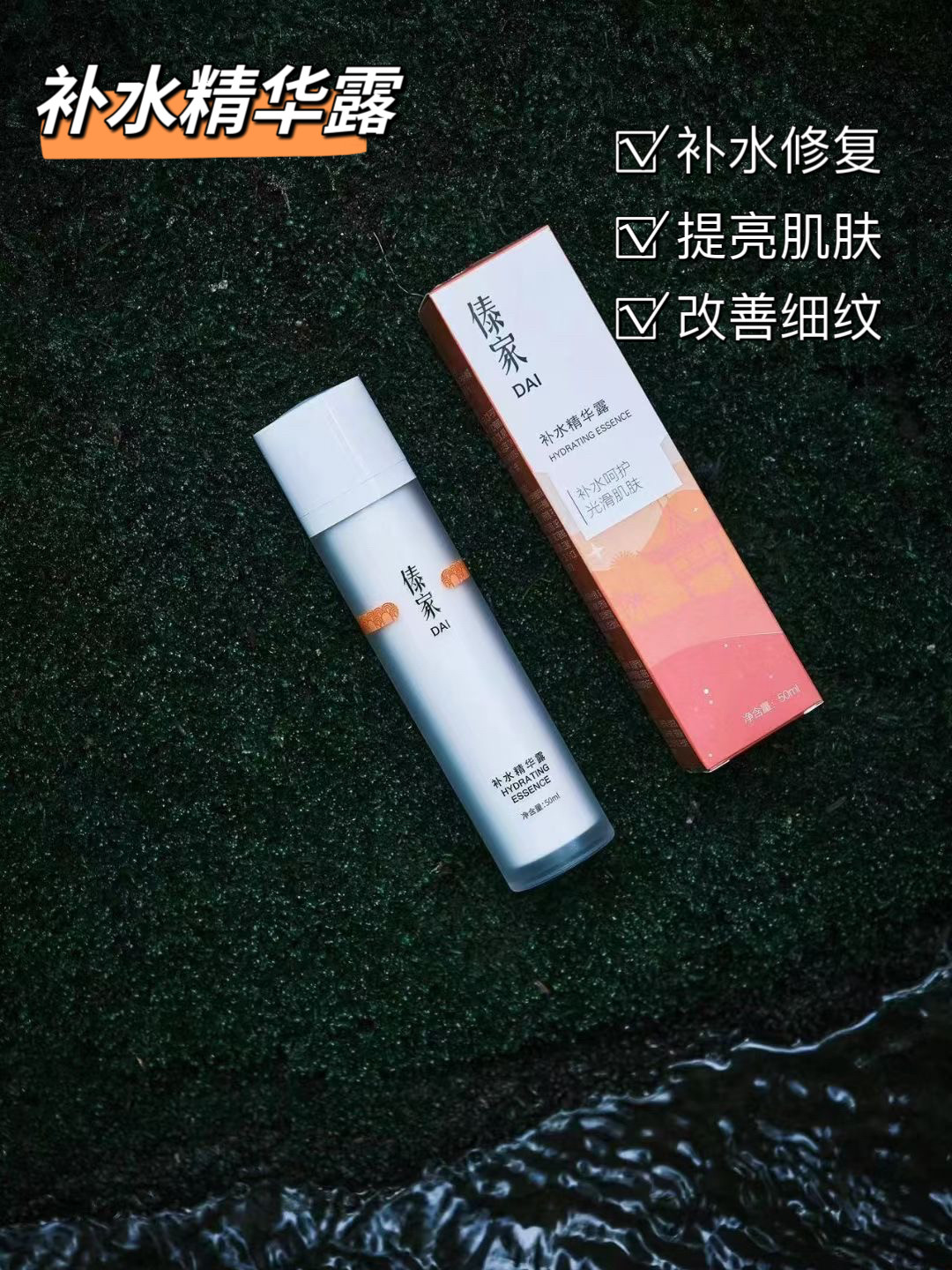 雨林千田傣家补水精华露益肤霜清爽补水保湿滋润细腻提亮肤色