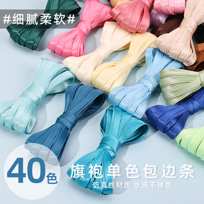 旗袍包边条10mm宽色丁布料滚边条彩色丝带衣服缎带免烫镶边辅料
