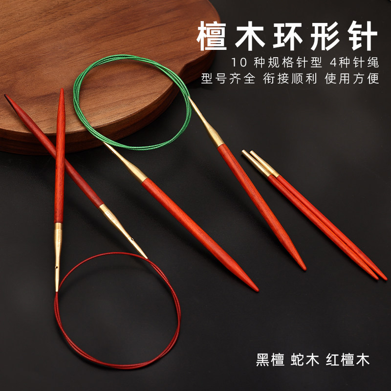 紫檀环形针手工打磨可拆卸手工编织毛线围巾环形针循环圈织毛衣针,居家布艺,针,淘宝优惠券,粉丝福利购,淘宝优惠卷