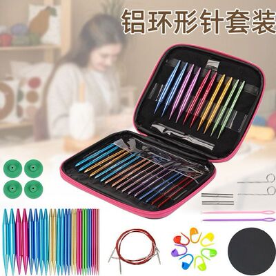 DIY可拆卸环形针彩色氧化铝互换连接线毛衣针编织钩针包工具套装