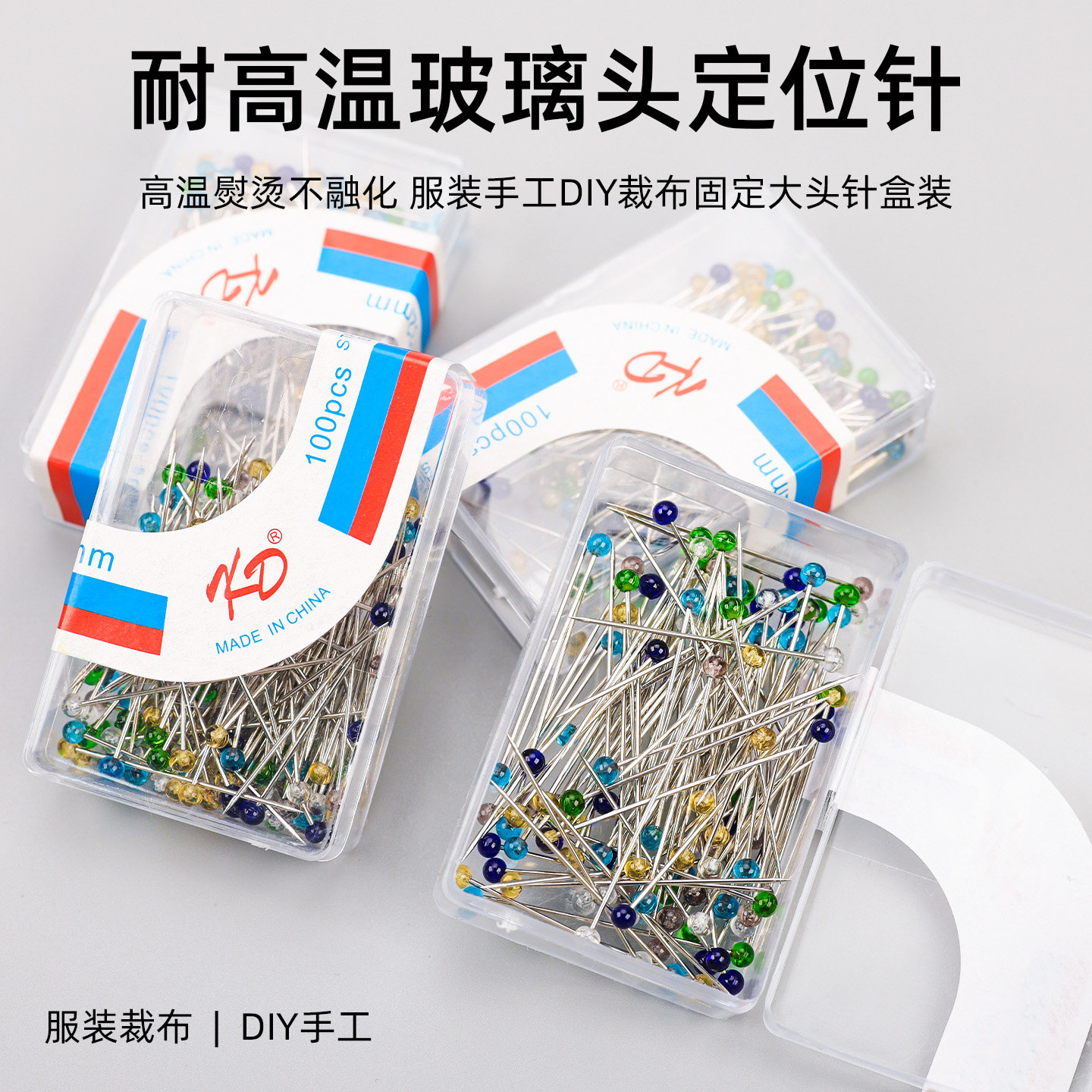 缝纫拼布大头针耐高温圆珠定位针服装裁剪手工DIY布艺定型固定针