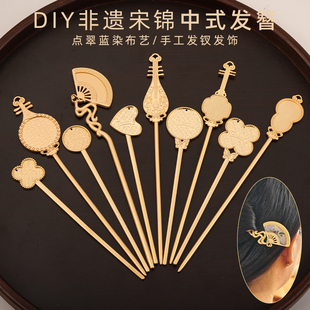 宋锦手工DIY 发簪底胚配饰中式带盖子凹槽贴皮贴布饰品古风盘发钗