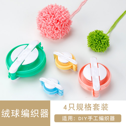 毛线球绒球器绒球编织器做球器毛球器制球器手工DIY 编织工具
