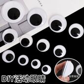大小号活动眼睛手工diy装 饰品儿童玩具幼儿园益智玩具活动眼珠贴