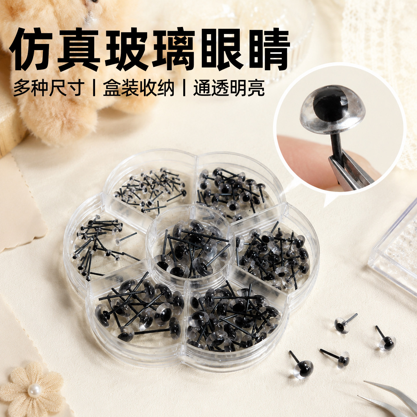通透仿真动物玩偶眼睛直插针羊毛毡布艺手作DIY材料棕色透明眼珠图片