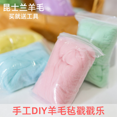 羊毛戳戳乐羊毛毡羊毛条手工diy针毡湿毡羊毛材料娃娃玩偶扎扎乐