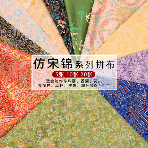 仿宋锦布料手工diy材料国风香包香囊发簪制作新中式提花布料福袋