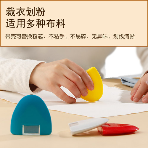 带壳彩色划粉缝纫裁剪服装制衣