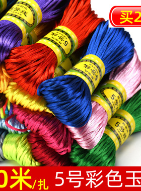 diy手工材料五彩绳5号玉线中国结编织绳手链饰品多色20米端午节