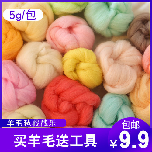 羊毛毡戳戳乐5可装材料diy