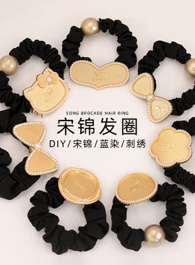 DIY宋锦发绳底托新中式复古扎头发绳贴布底托带盖可爱细头绳发圈