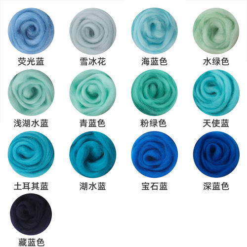 蓝色系羊毛diy手工制作毛毡材料5克装羊毛毡戳戳乐软羊毛条毛料