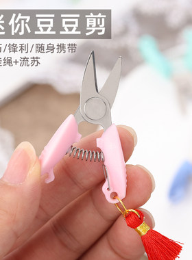 便携Mini迷你小剪刀小号绣花剪刀手工刺绣缝纫剪刀礼物袖珍外出