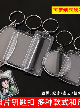 照片透明亚克力书包挂件DIY礼物相框钥匙链追星相框钥匙扣爱豆