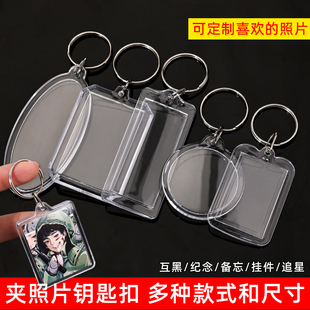 照片透明亚克力书包挂件DIY礼物相框钥匙链追星相框钥匙扣爱豆