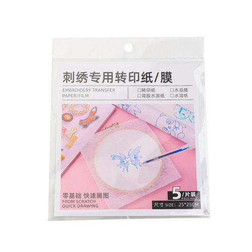 刺绣转印纸水溶膜绣花拓印纸diy拷贝纸描图纸水溶纸布用复写纸