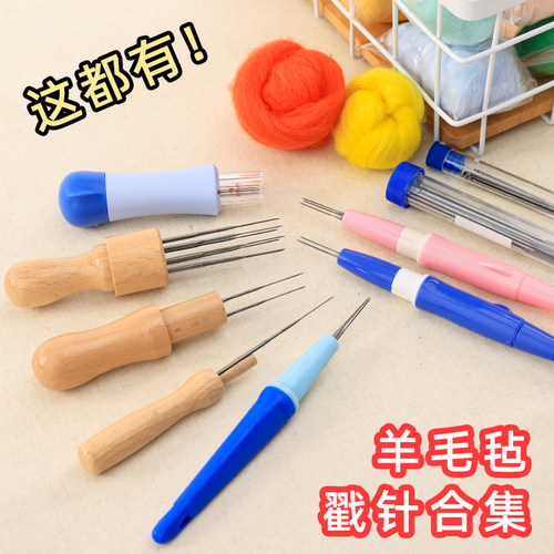 手工diy羊毛毡戳戳乐戳针套装三针笔八针七针快速毡化扎猫毛工具