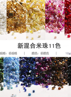 玻璃米珠混合米珠手工diy串珠珠绣散珠服装手链项链耳饰品材料