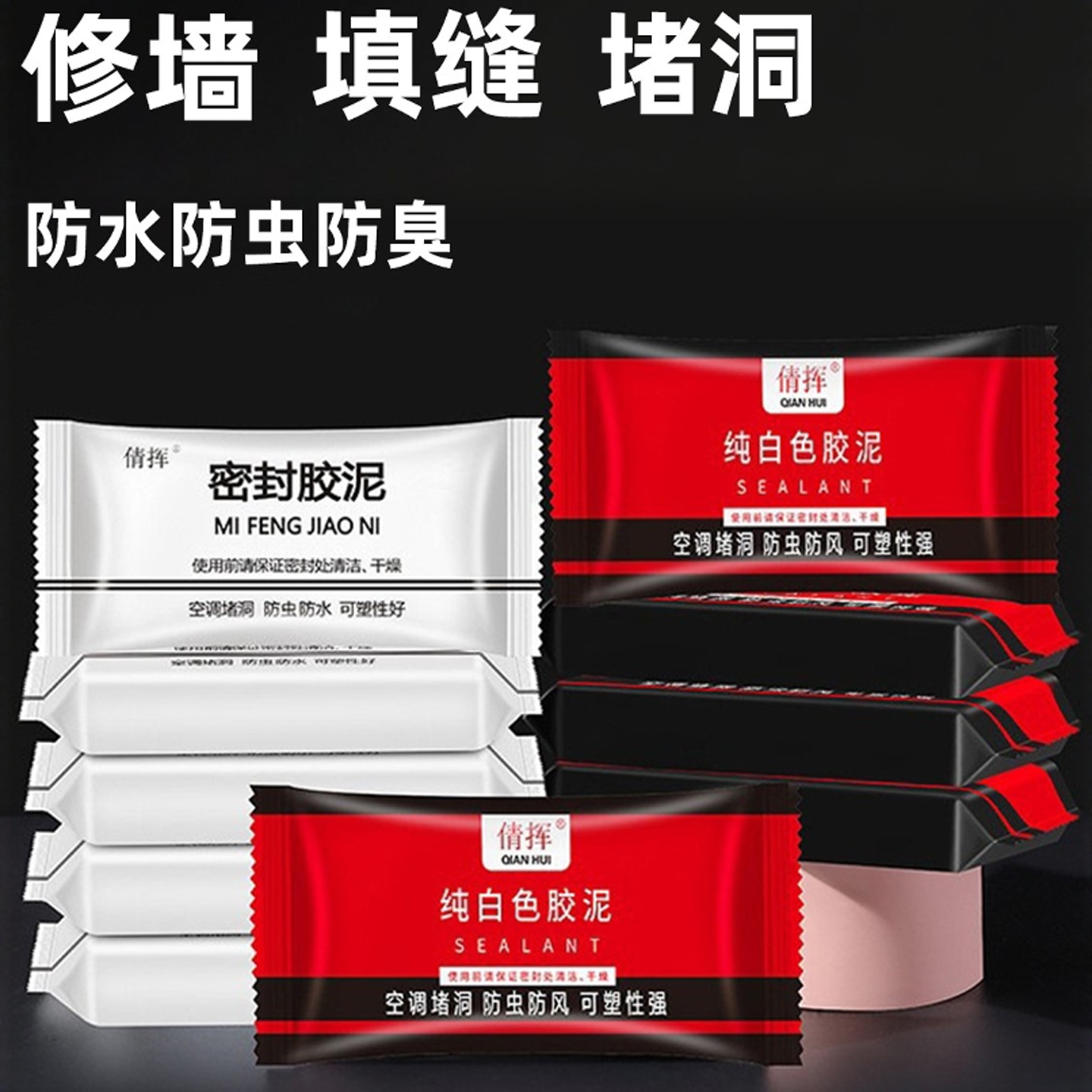 密封胶泥堵洞口神器补墙缝隙填充
