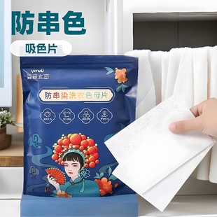防串色洗衣片纳米护色隔色纸可机洗家庭装 衣服洗衣纸吸色片色母片