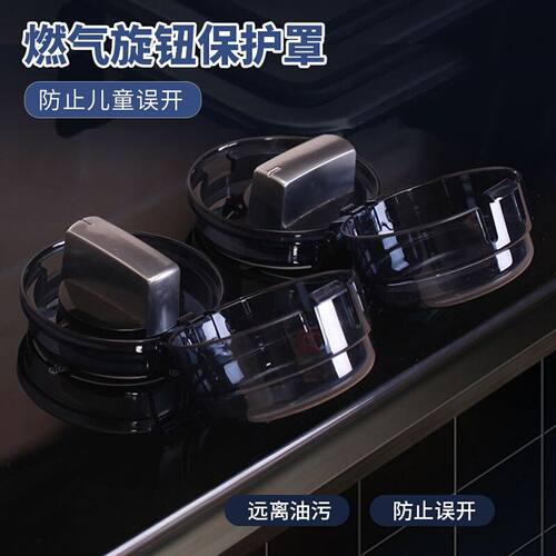 厨房燃气灶开关按钮防油保护罩