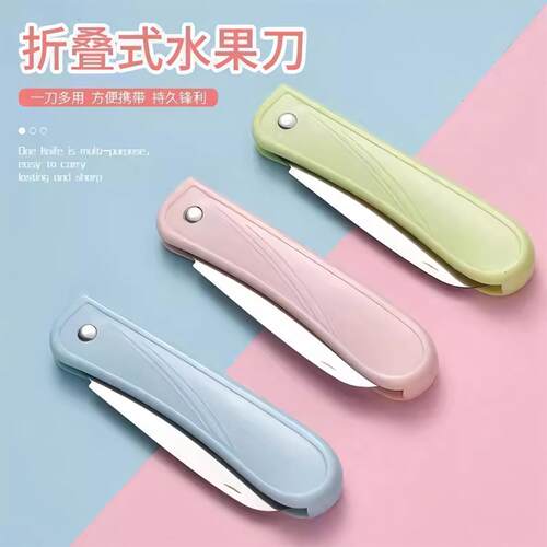 不锈钢折叠水果刀便携多功能小刀