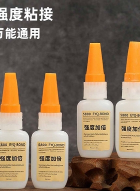 5800胶水石材补鞋木材速干通用玻璃陶瓷塑料强力胶金属