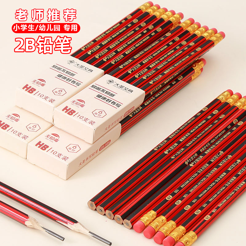 考试专用2B铅笔涂答题卡笔