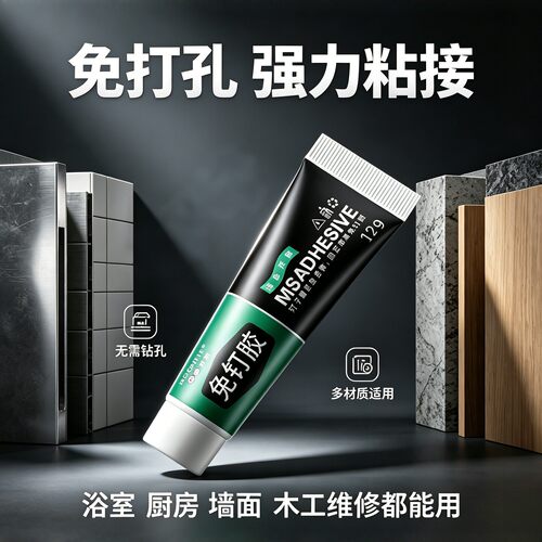 免钉胶速干多功能不伤墙面防水