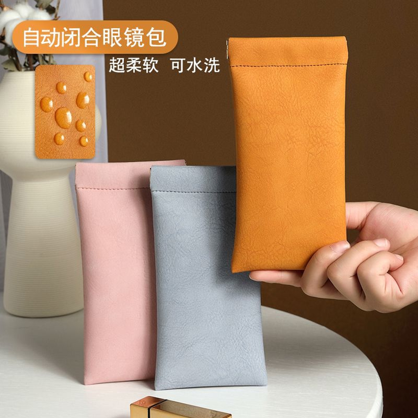 眼镜收纳袋弹片自动闭合防水小包