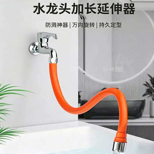 水龙头延伸器加长水管多功能接头万向旋转软管卫生间厨房软管通用
