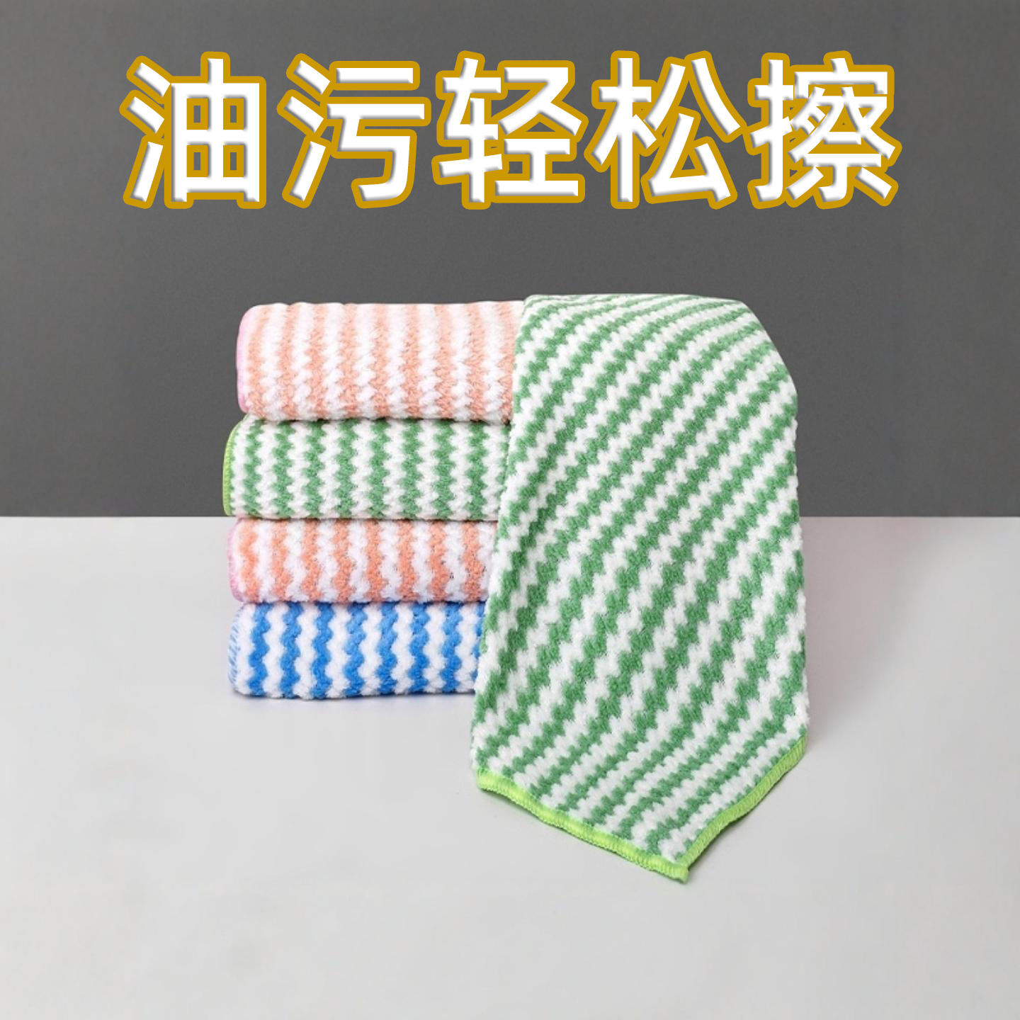 阳离子锁边清洁布抹布不沾油加厚