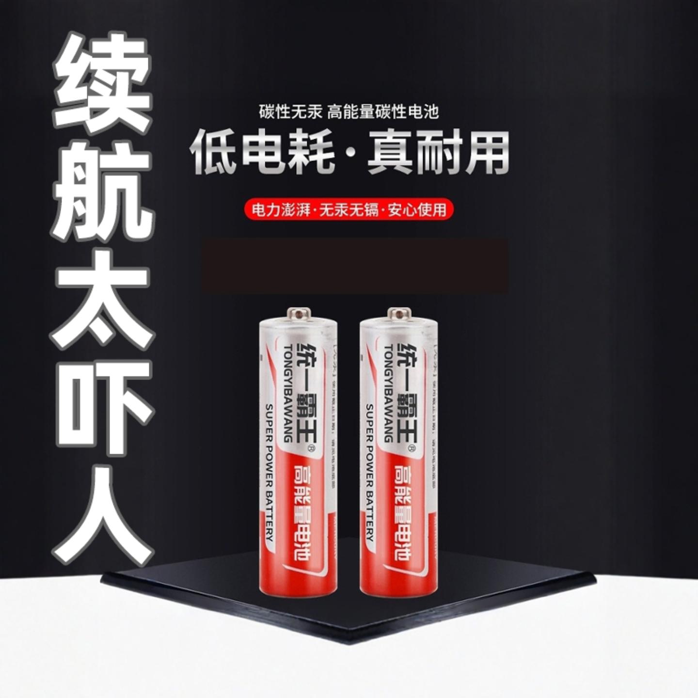 统一霸王电池碳性电池鼠标闹钟