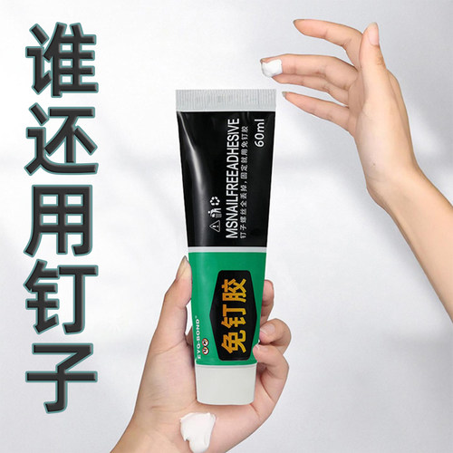 免钉胶速干多功能不伤墙面防水