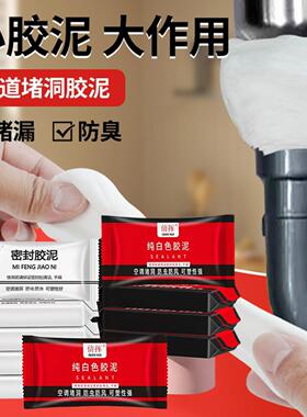 密封胶泥缝隙填充堵洞口神器堵洞填缝白色胶泥空调孔胶泥下水管道