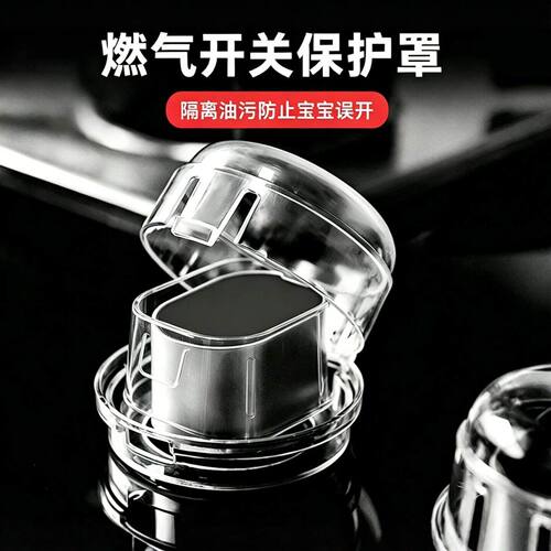 厨房燃气灶开关按钮防油保护罩