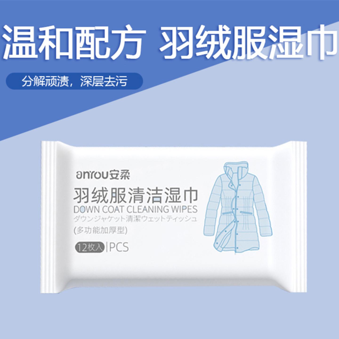 免洗羽绒服清洁湿巾擦羽绒服便携