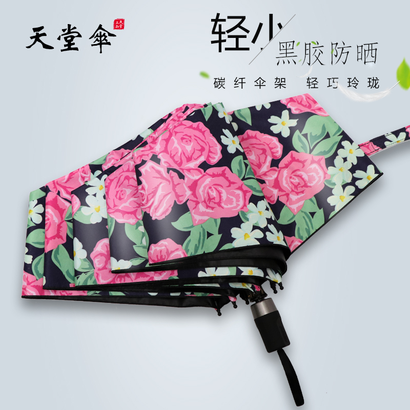 天堂伞新款黑胶太防晒防紫外线遮阳伞女三折叠晴雨两用小清新女神